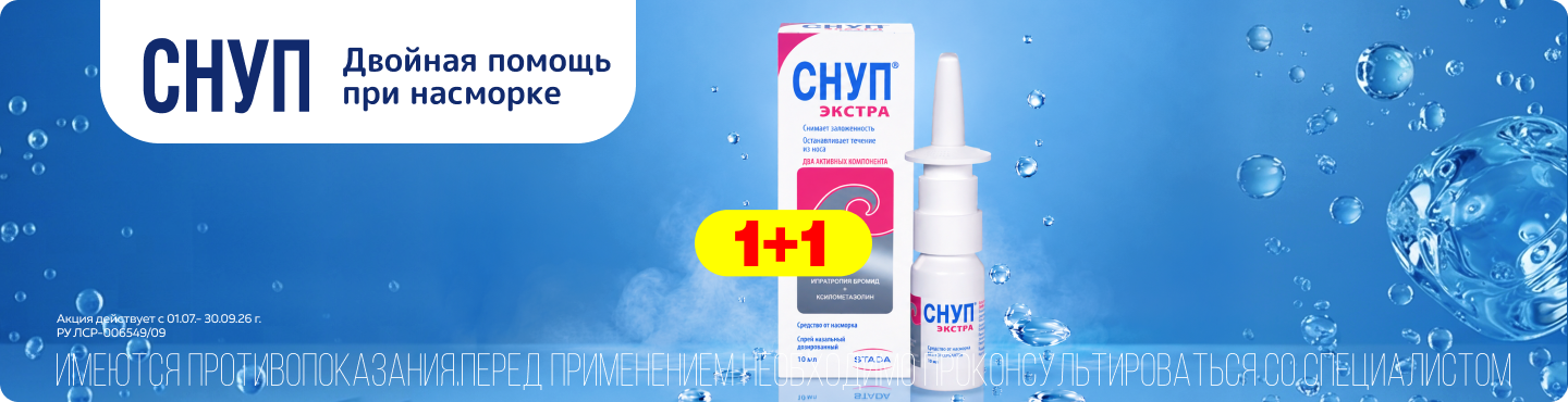 Снуп Экстра