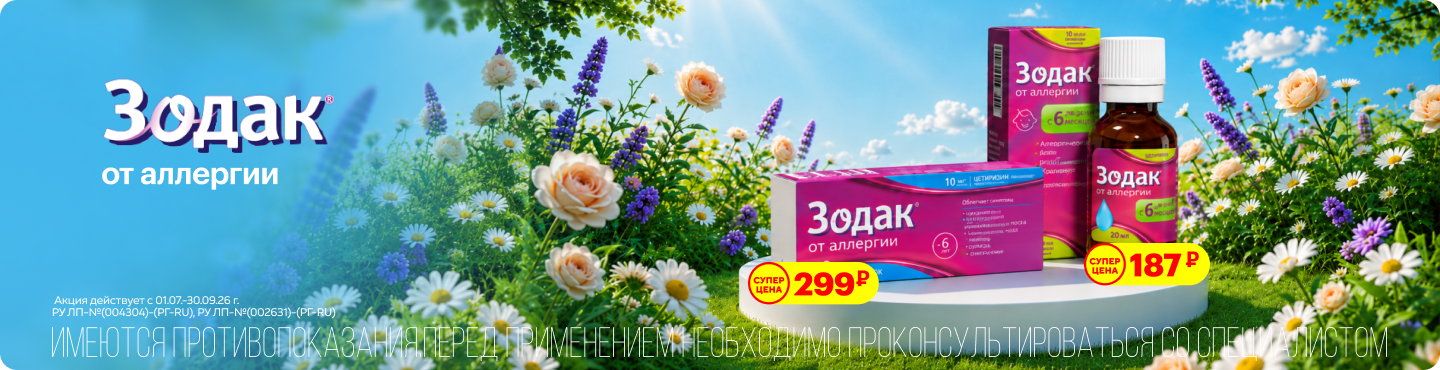 Зодак