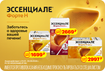 Эссенциале