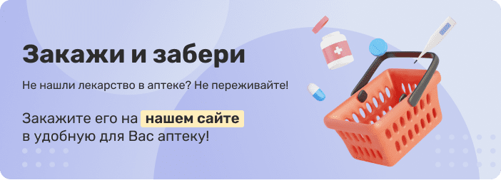 Закажи и забери