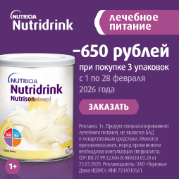 нутридрин
