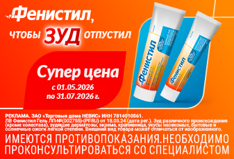 фенистил