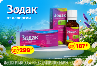 Зодак