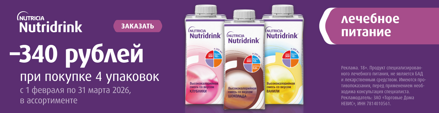 нутридринк