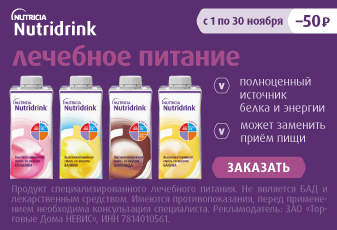 нутридринк