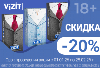 Визит презервативы