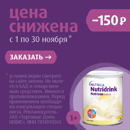нутридрин