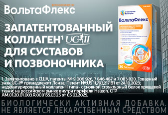 вольтафлекс