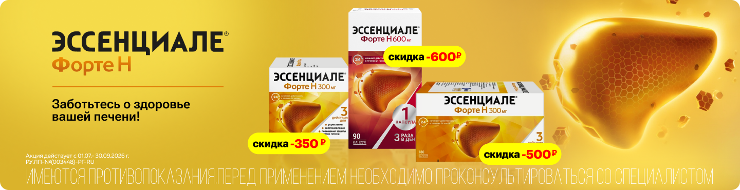 Эссенциале