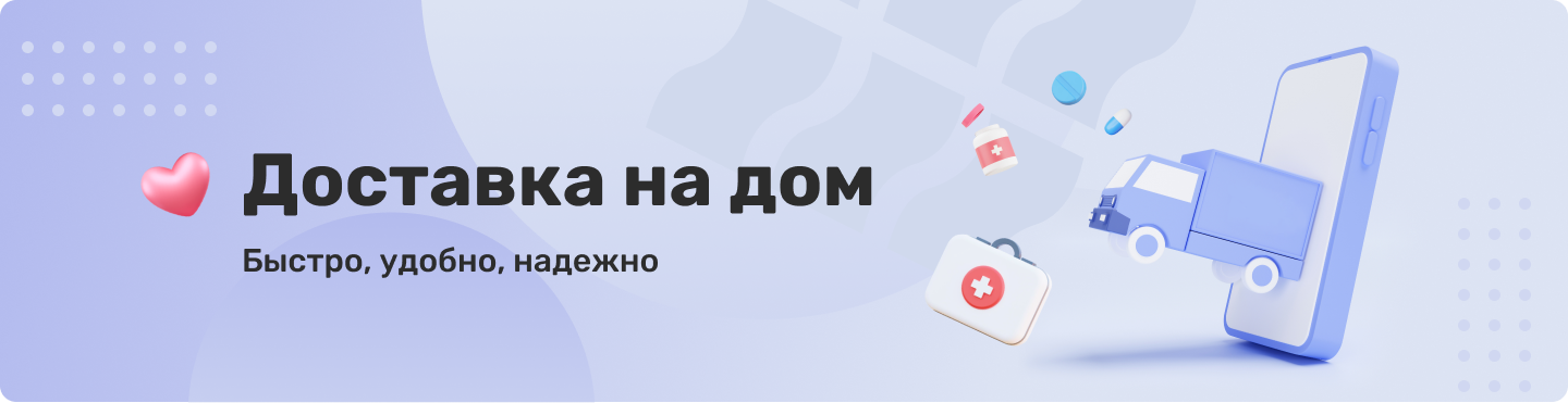 Доставка на дом
