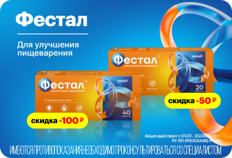 Фестал