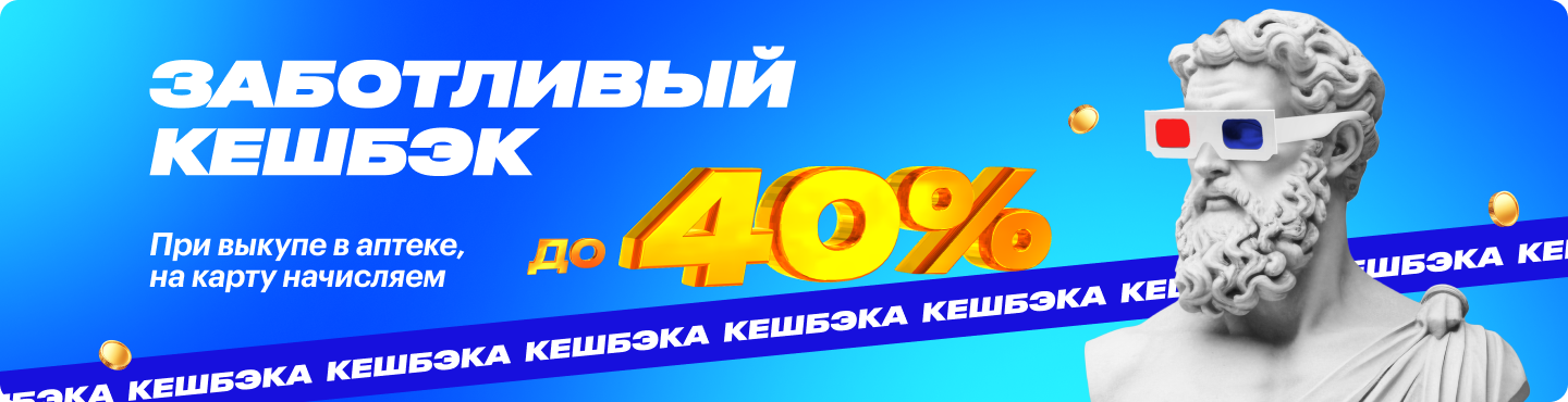 Заботливый кешбек