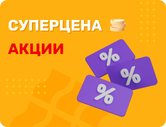 СуперЦена
