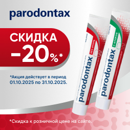 пародонтакс