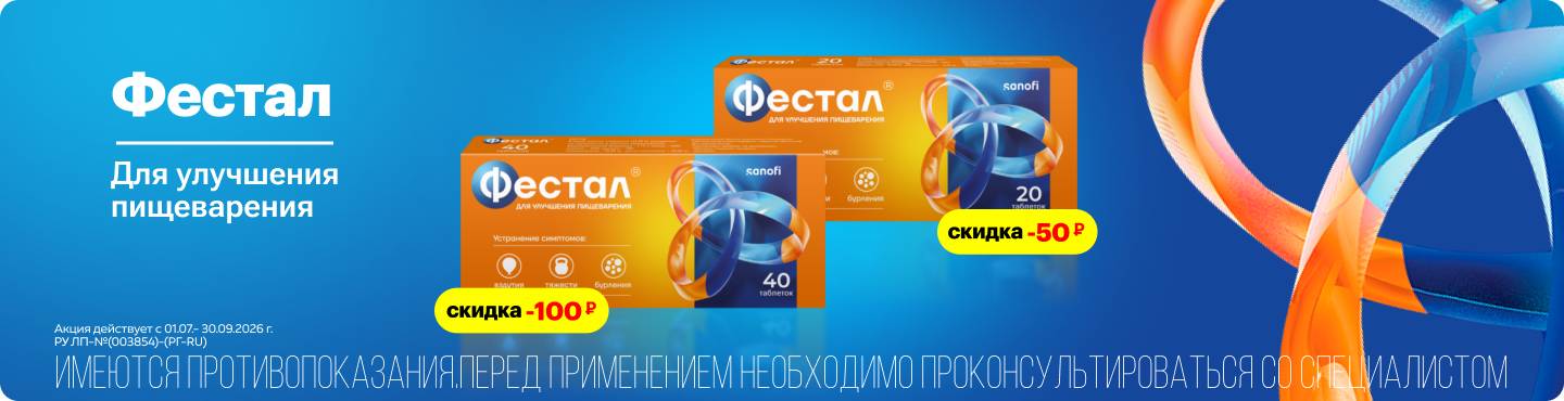 Фестал