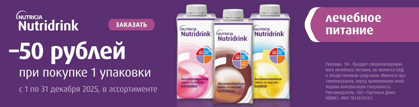 нутридринк