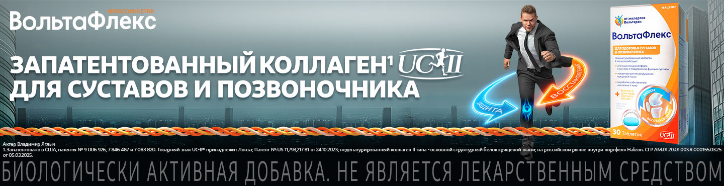 вольтафлекс