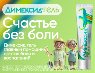 димексид