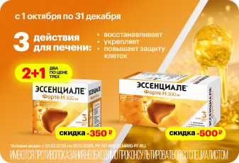 Эссенциале