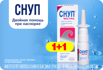 Снуп Экстра