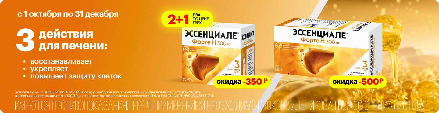 Эссенциале