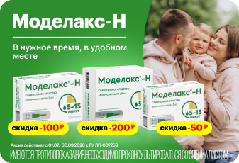 Моделакс-Н
