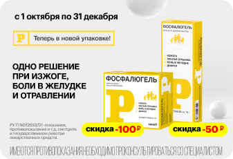 Фосфалюгель