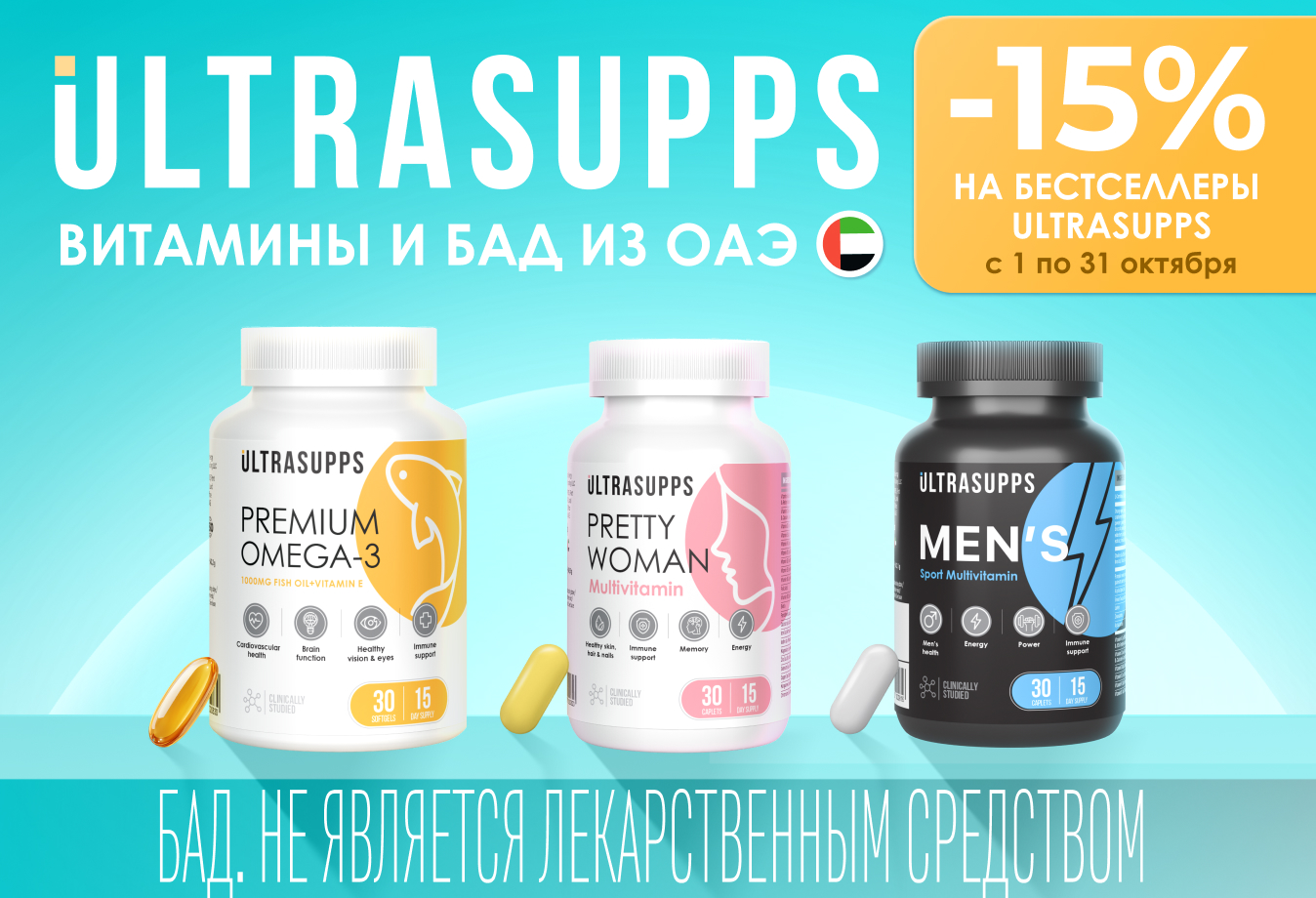 Ультрасупс