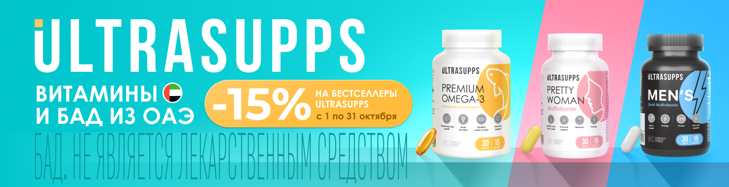 Ультрасупс