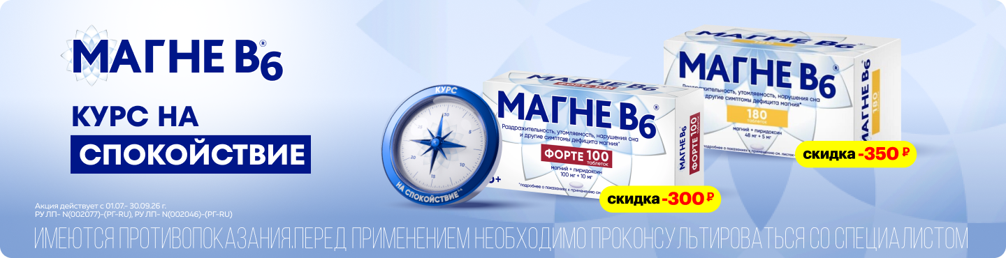 Магне В6