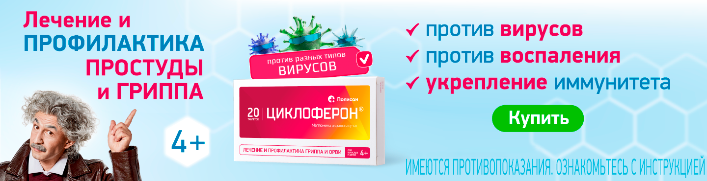 Циклоферон