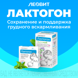 Лактогон