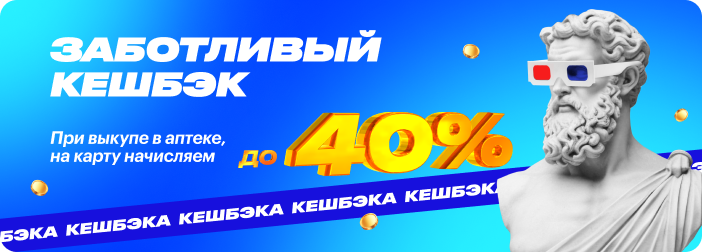 Заботливый кешбек